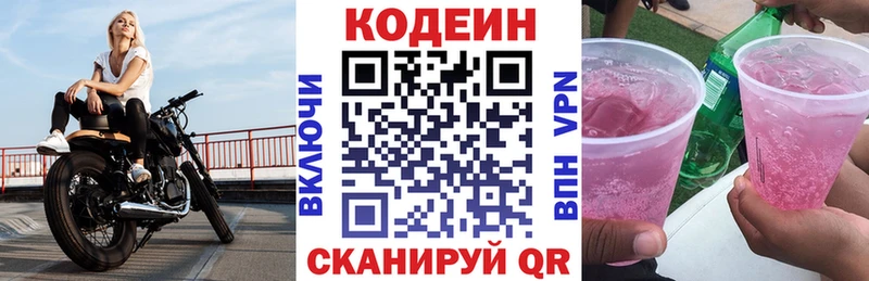 Кодеиновый сироп Lean напиток Lean (лин)  darknet наркотические препараты  Сафоново  закладка 